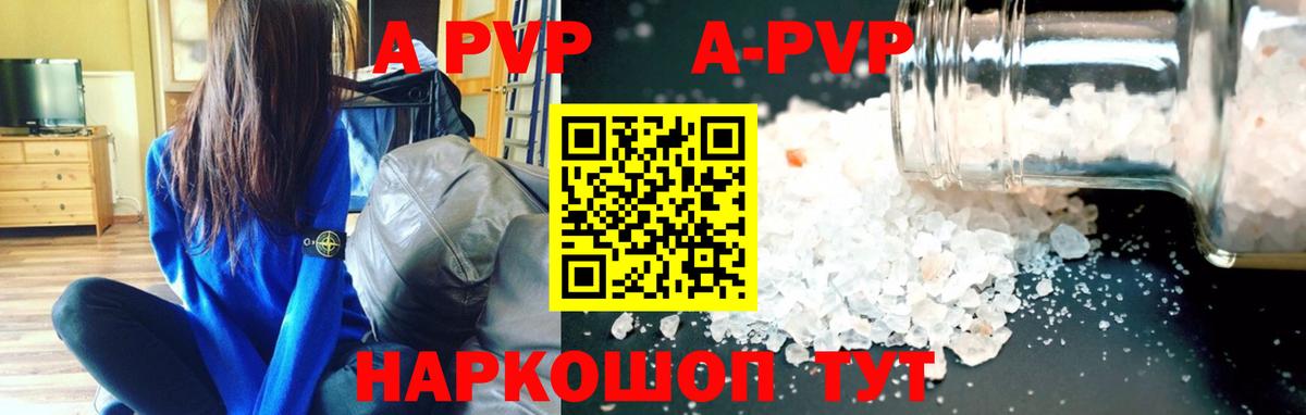 APVP кристаллы Комсомольск-на-Амуре
