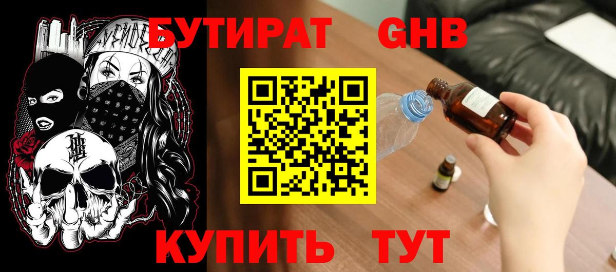 БУТИРАТ бутик  БУТИРАТ  Комсомольск-на-Амуре  Вход с VPN 