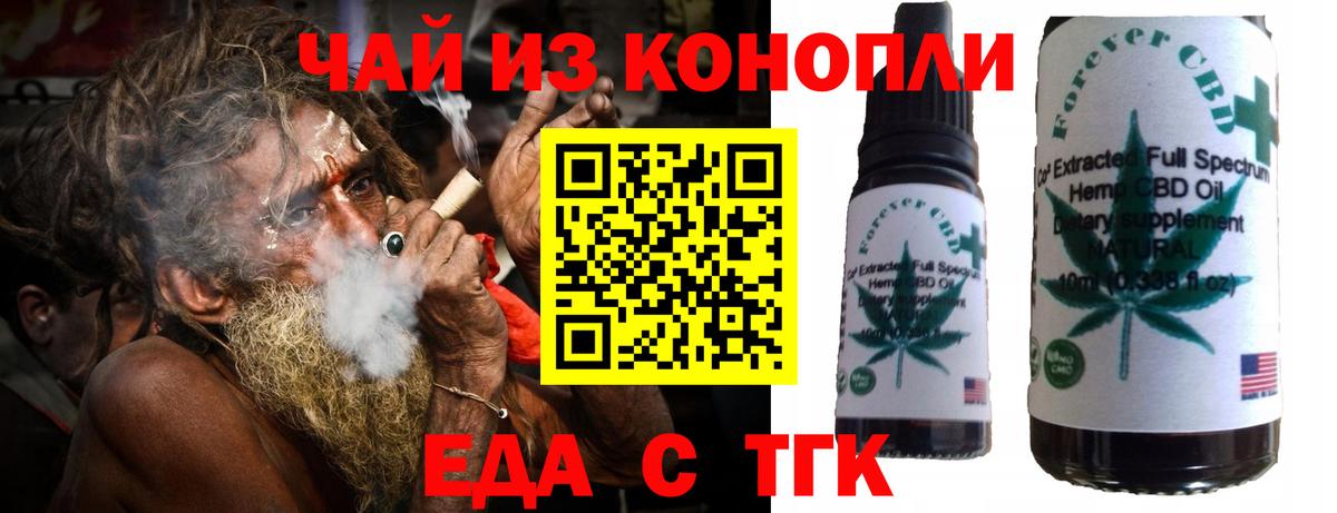 Еда ТГК конопля  Вход с VPN  Комсомольск-на-Амуре 