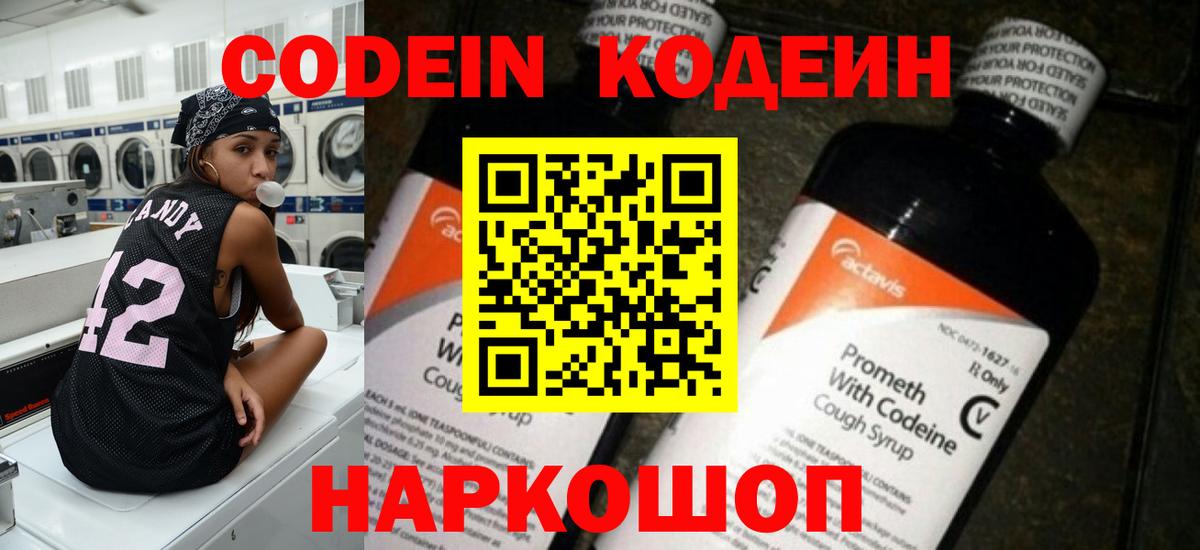 Кодеин Purple Drank Комсомольск-на-Амуре