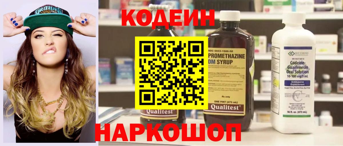 Codein напиток Lean (лин)  Вход с VPN  Кодеин напиток Lean (лин)  Комсомольск-на-Амуре 