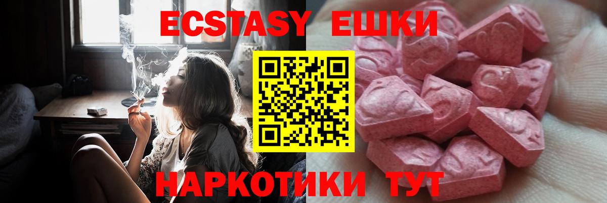 Ecstasy  Экстази круглые  Вход с VPN  Комсомольск-на-Амуре 