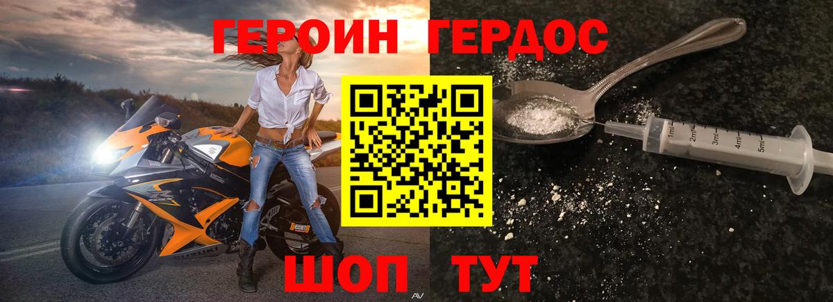 Героин хмурый Комсомольск-на-Амуре
