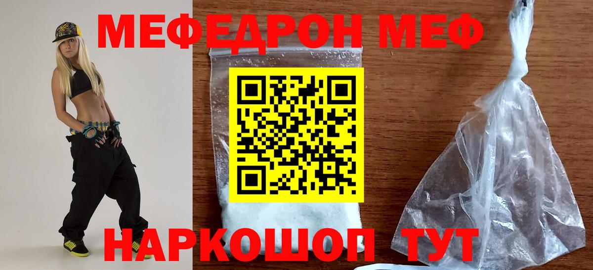 МЕФ мука  Мефедрон  Вход с VPN  Комсомольск-на-Амуре  Мефедрон мука  МЕФ 