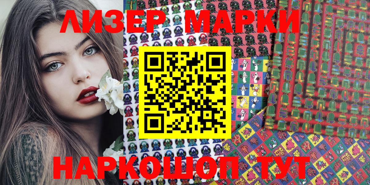Наркотические марки 1500мкг Комсомольск-на-Амуре