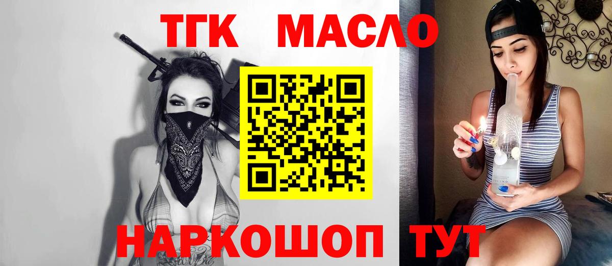ТГК вейп с тгк Комсомольск-на-Амуре